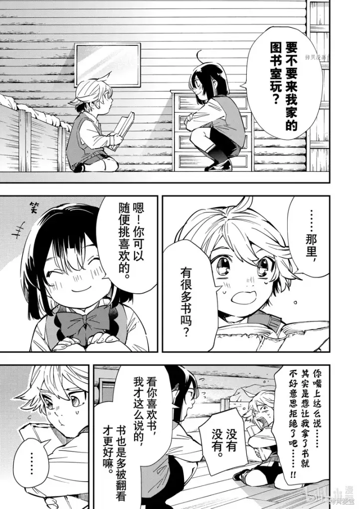 《转生贵族靠着鉴定技能一飞冲天》第13话图11