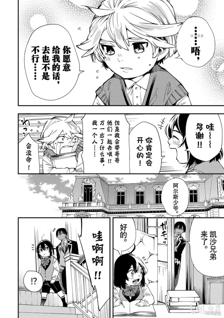 《转生贵族靠着鉴定技能一飞冲天》第13话图12