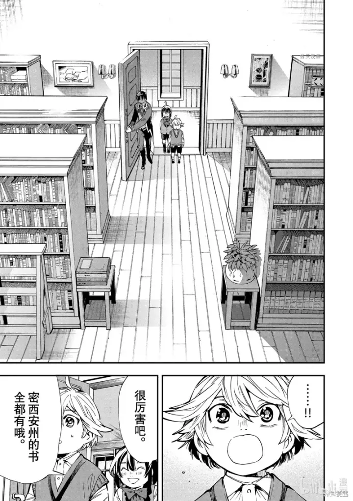 《转生贵族靠着鉴定技能一飞冲天》第13话图15