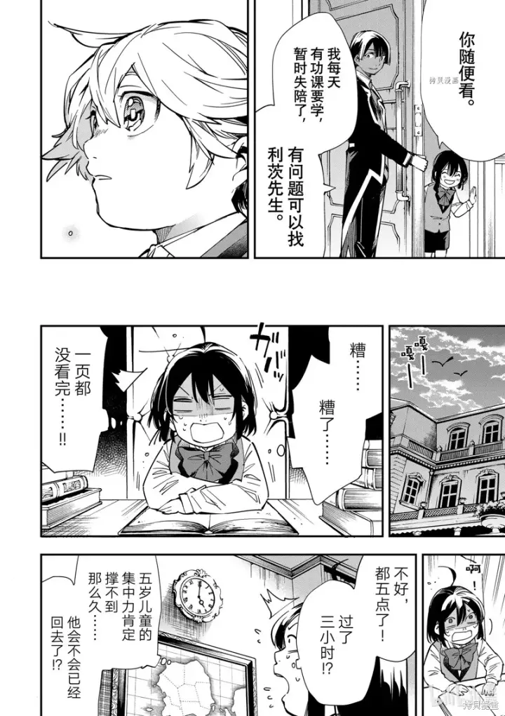《转生贵族靠着鉴定技能一飞冲天》第13话图16