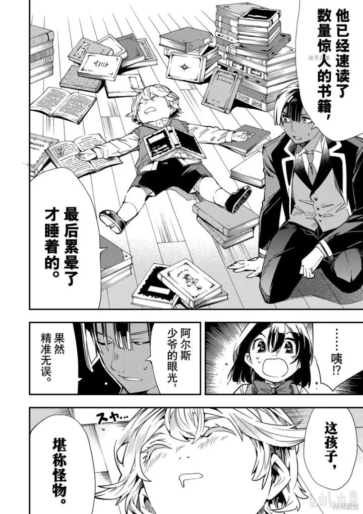 《转生贵族靠着鉴定技能一飞冲天》第13话图18