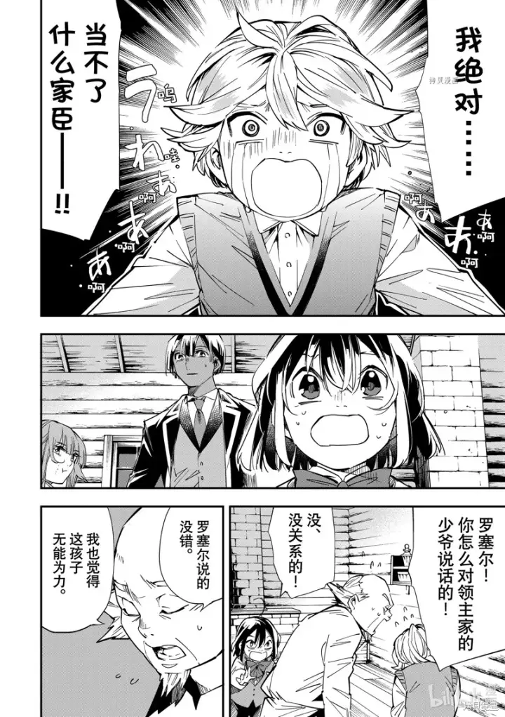 《转生贵族靠着鉴定技能一飞冲天》第13话图2