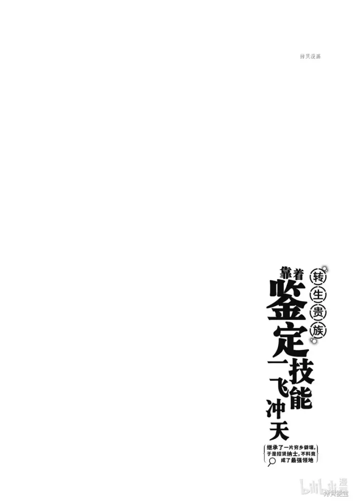 《转生贵族靠着鉴定技能一飞冲天》第13话图20