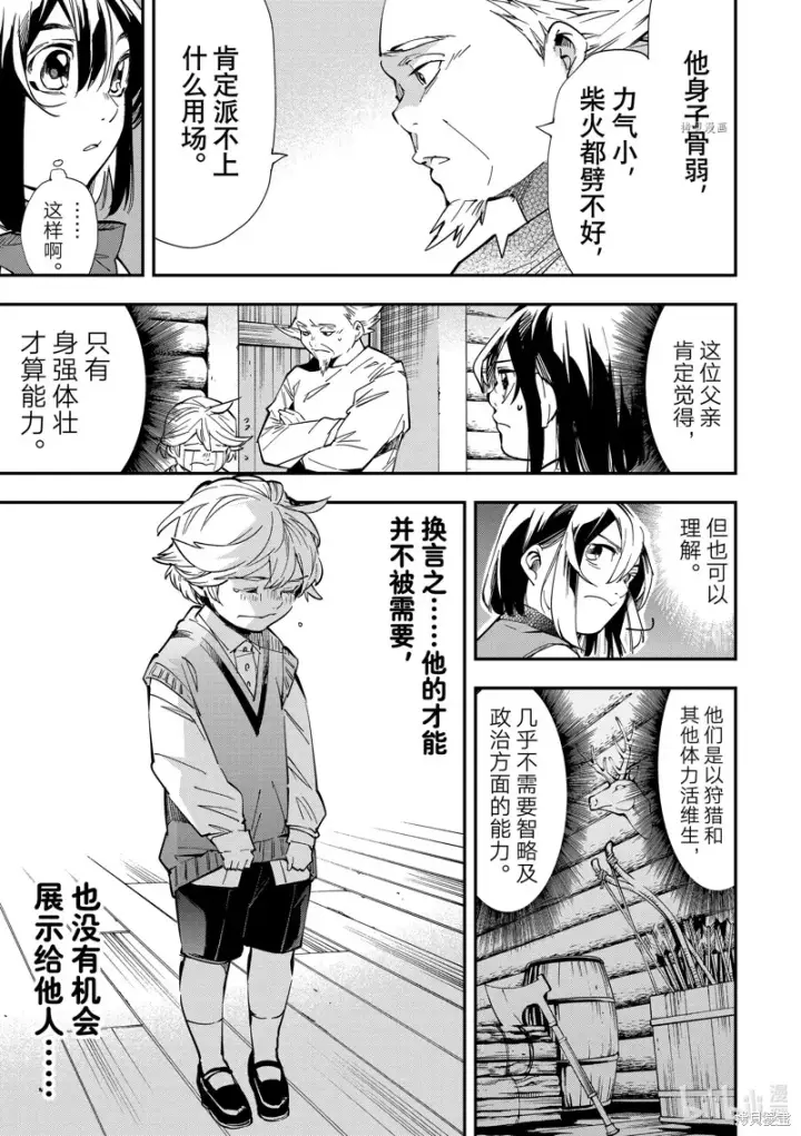 《转生贵族靠着鉴定技能一飞冲天》第13话图3