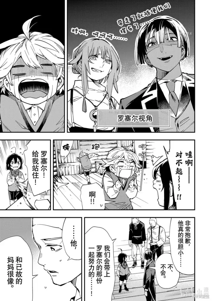 《转生贵族靠着鉴定技能一飞冲天》第13话图5