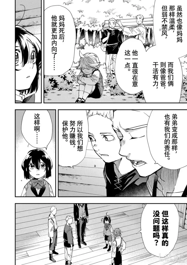 《转生贵族靠着鉴定技能一飞冲天》第13话图6