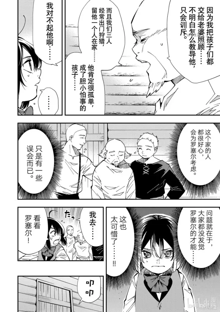 《转生贵族靠着鉴定技能一飞冲天》第13话图8