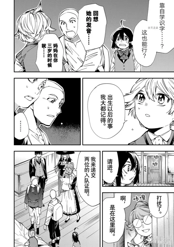 《转生贵族靠着鉴定技能一飞冲天》第14话图10