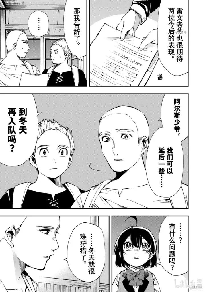 《转生贵族靠着鉴定技能一飞冲天》第14话图11