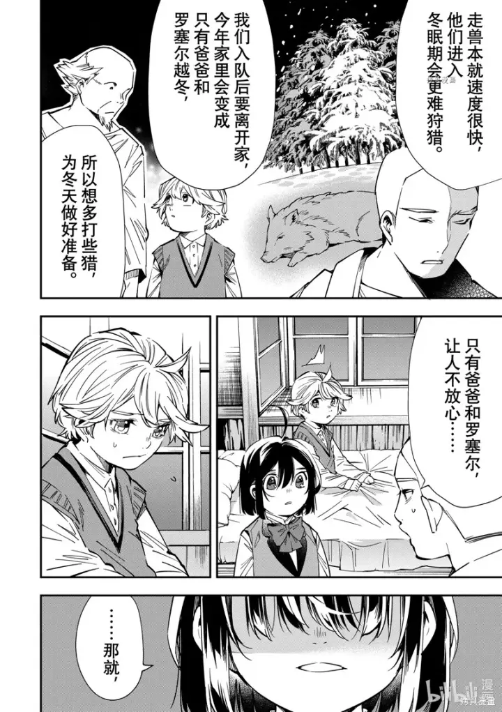《转生贵族靠着鉴定技能一飞冲天》第14话图12