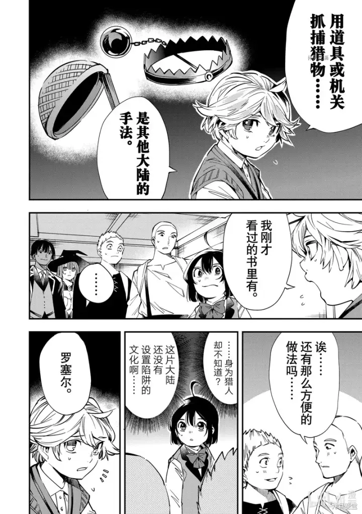 《转生贵族靠着鉴定技能一飞冲天》第14话图14