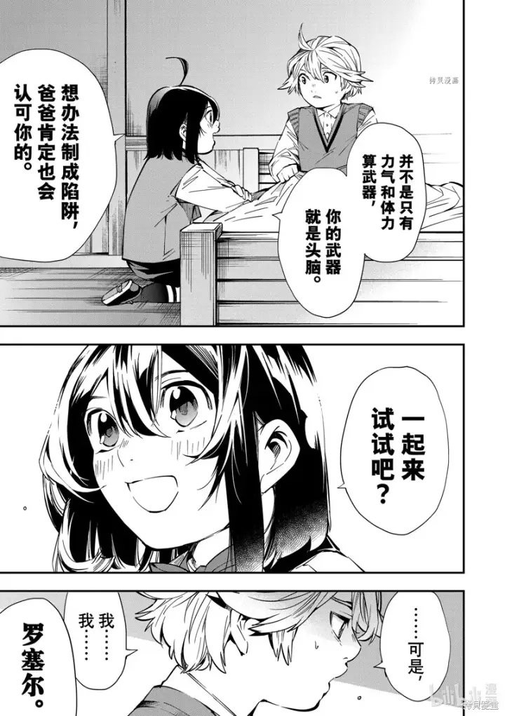 《转生贵族靠着鉴定技能一飞冲天》第14话图15