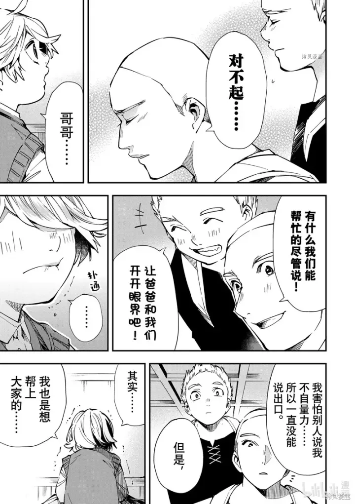 《转生贵族靠着鉴定技能一飞冲天》第14话图17