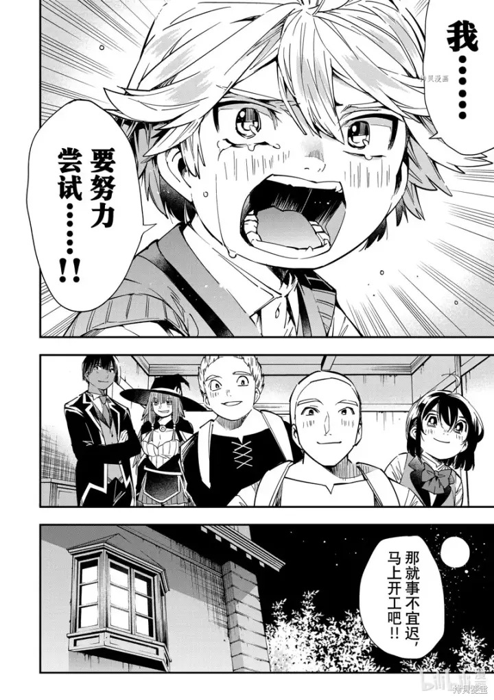 《转生贵族靠着鉴定技能一飞冲天》第14话图18