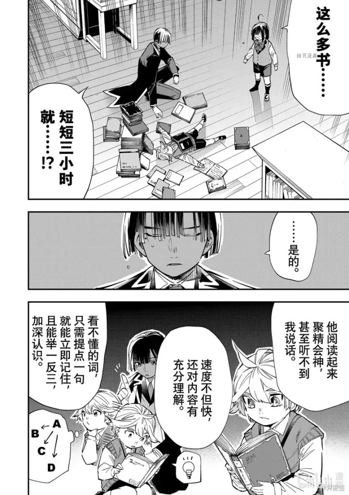 《转生贵族靠着鉴定技能一飞冲天》第14话图2