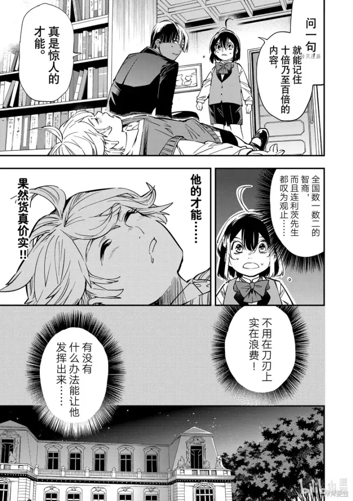 《转生贵族靠着鉴定技能一飞冲天》第14话图3