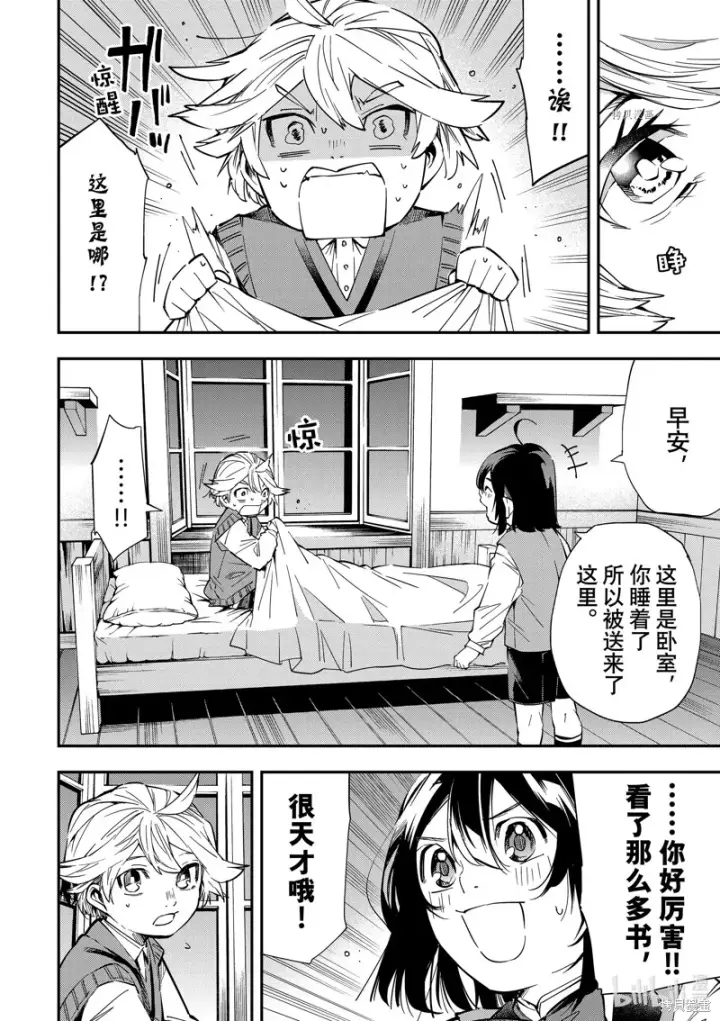 《转生贵族靠着鉴定技能一飞冲天》第14话图4