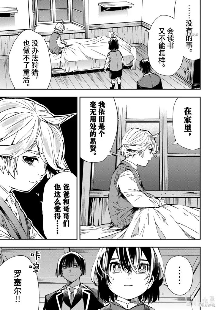 《转生贵族靠着鉴定技能一飞冲天》第14话图5