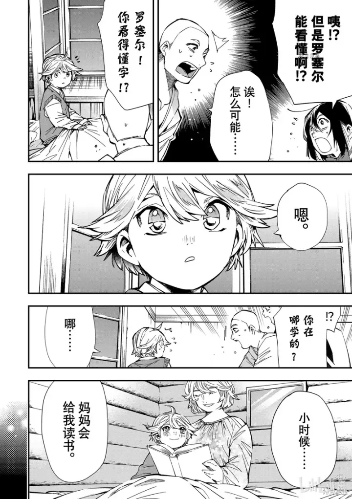 《转生贵族靠着鉴定技能一飞冲天》第14话图8