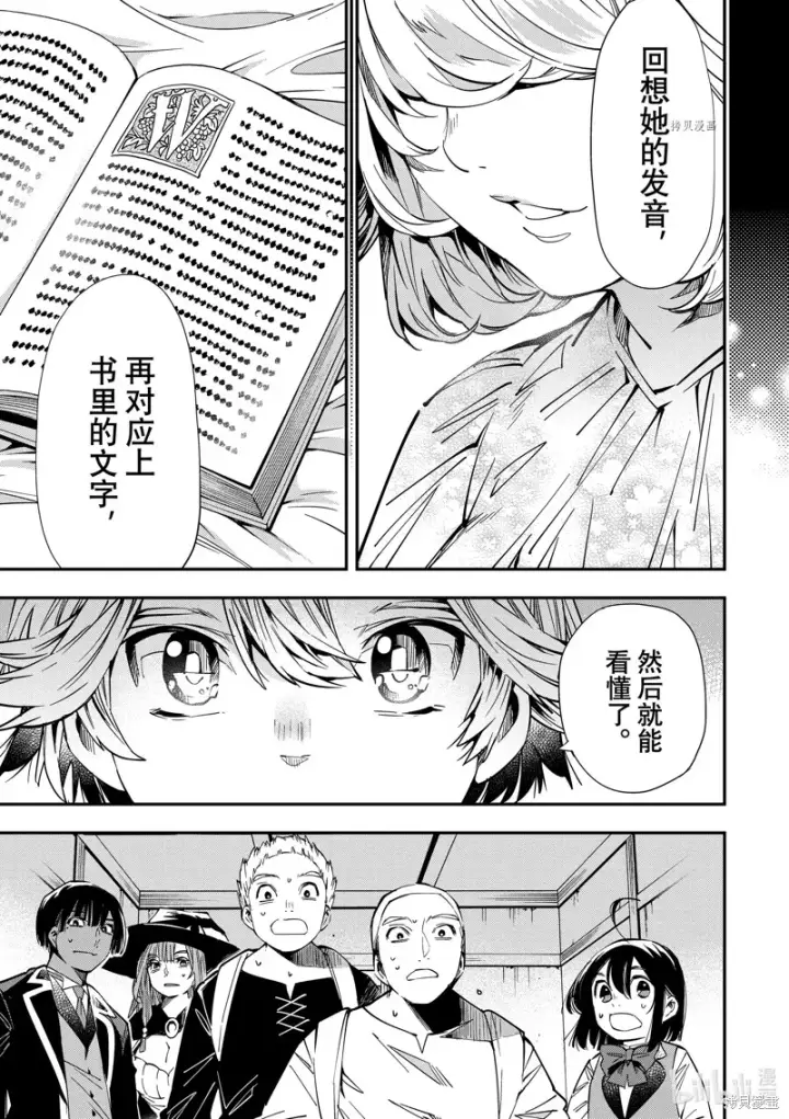 《转生贵族靠着鉴定技能一飞冲天》第14话图9