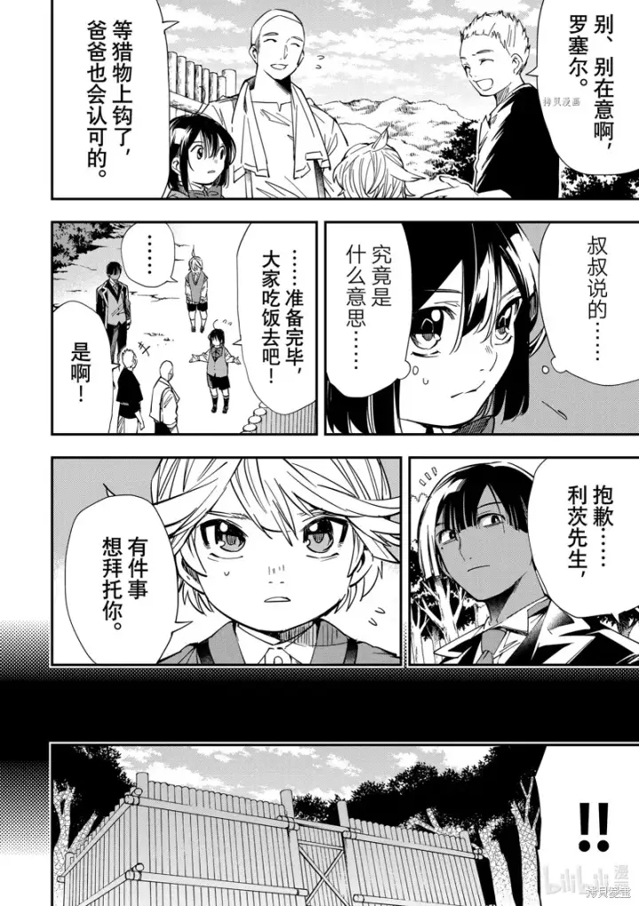 《转生贵族靠着鉴定技能一飞冲天》第15话图10