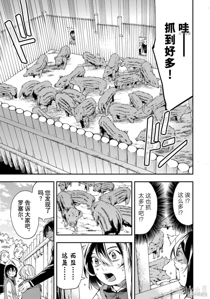《转生贵族靠着鉴定技能一飞冲天》第15话图11