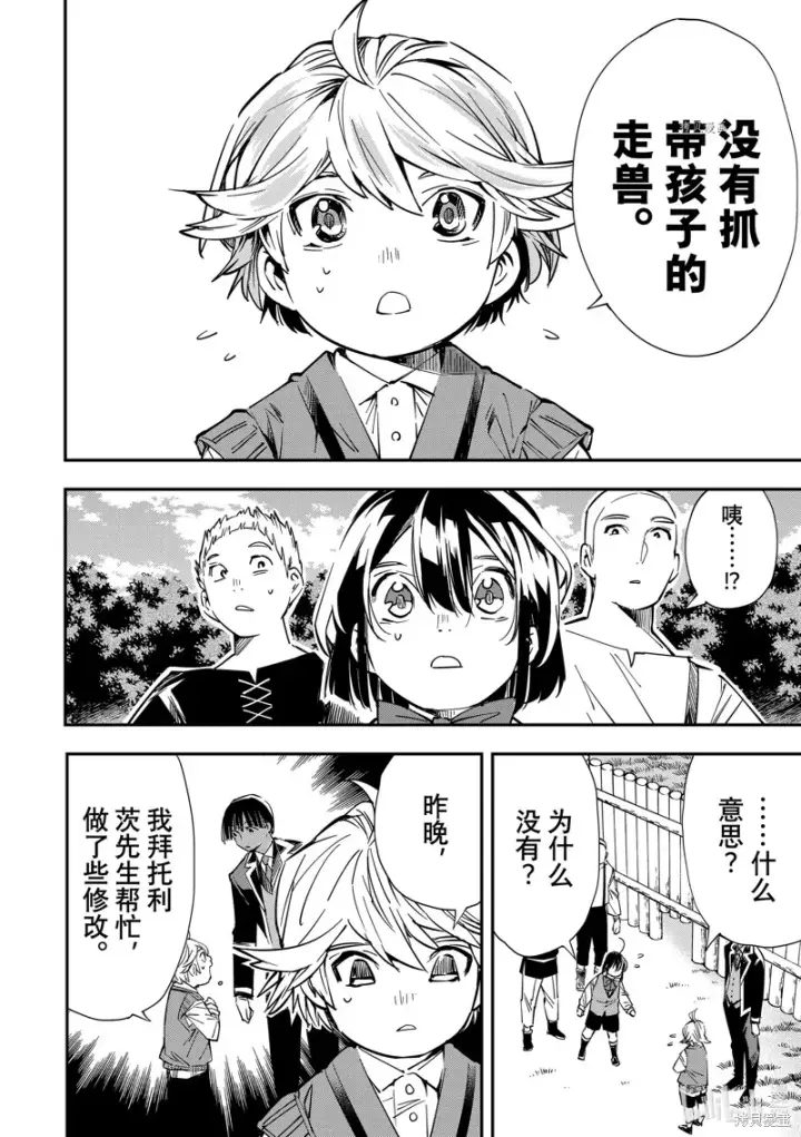 《转生贵族靠着鉴定技能一飞冲天》第15话图12