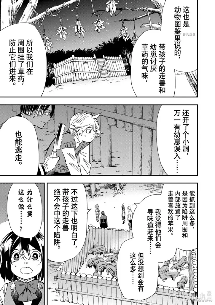 《转生贵族靠着鉴定技能一飞冲天》第15话图13