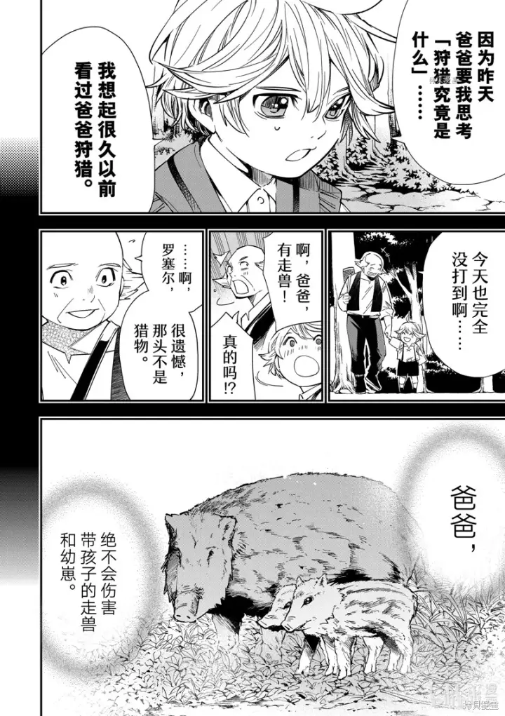《转生贵族靠着鉴定技能一飞冲天》第15话图14