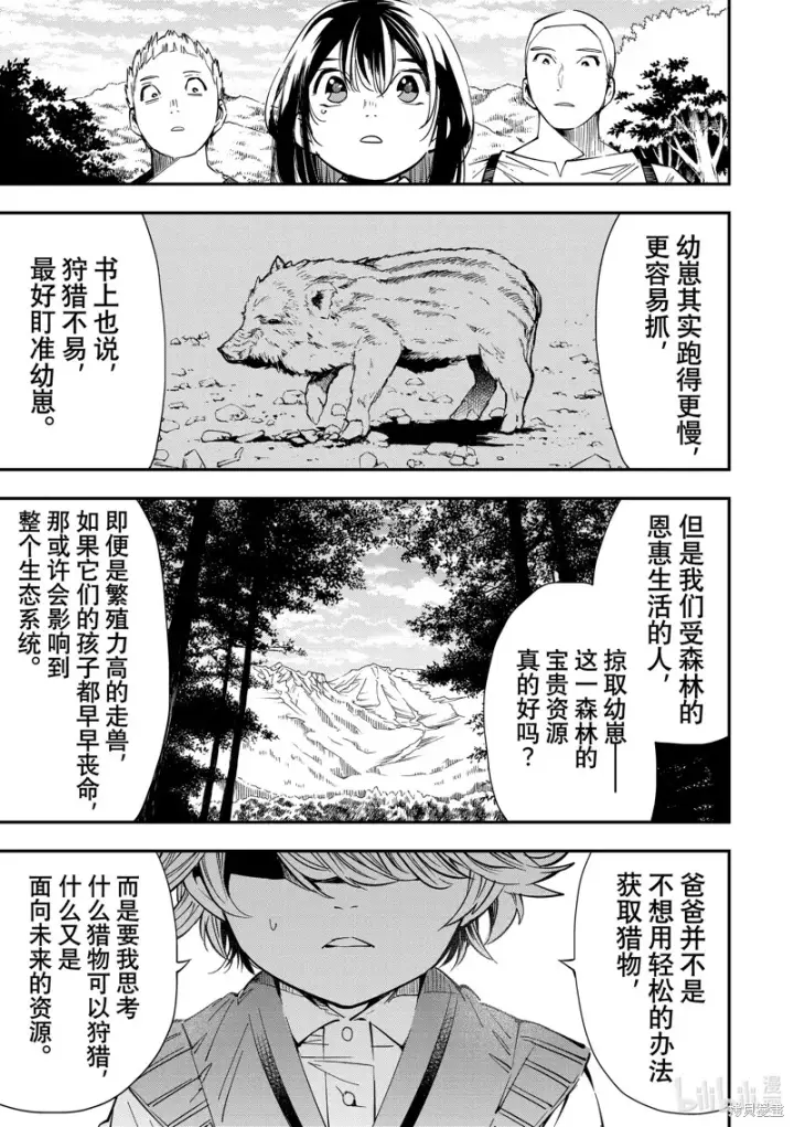 《转生贵族靠着鉴定技能一飞冲天》第15话图15