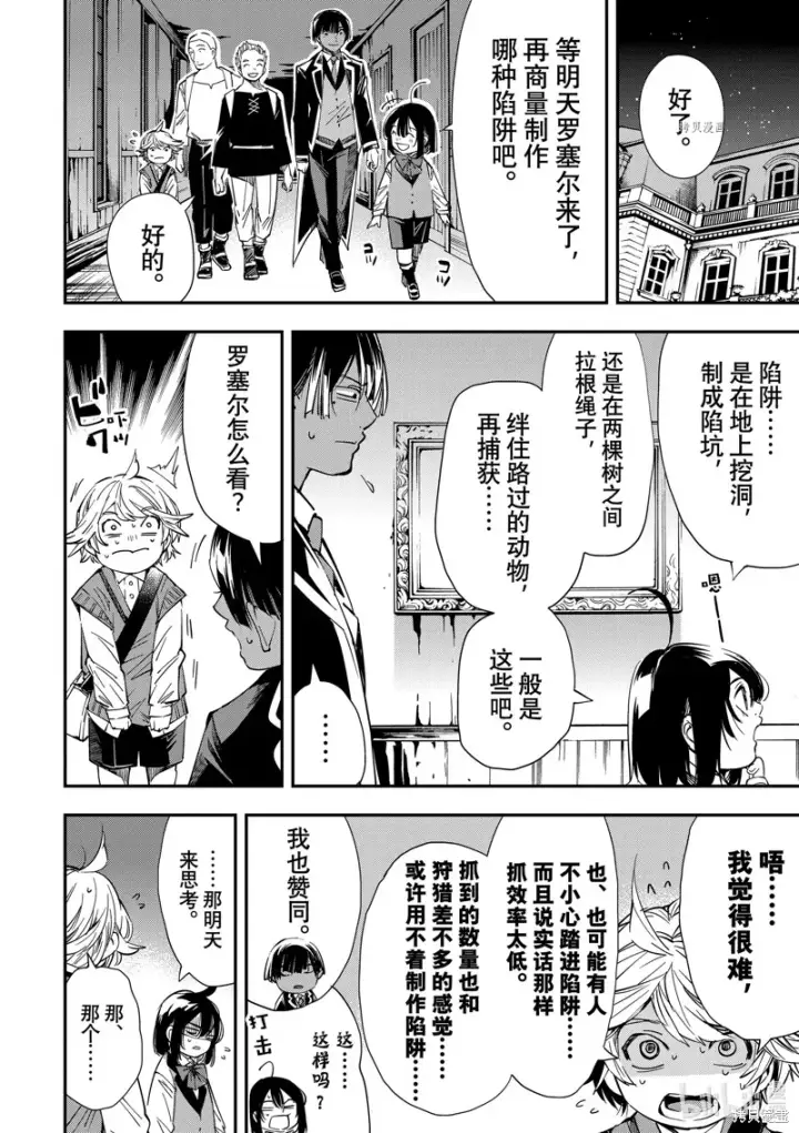 《转生贵族靠着鉴定技能一飞冲天》第15话图2