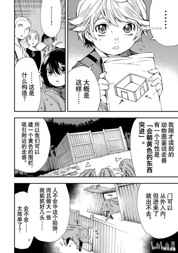 《转生贵族靠着鉴定技能一飞冲天》第15话图4