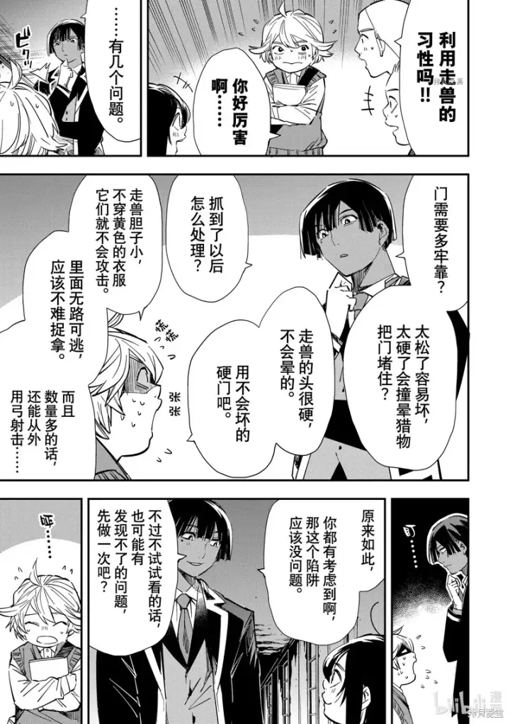 《转生贵族靠着鉴定技能一飞冲天》第15话图5
