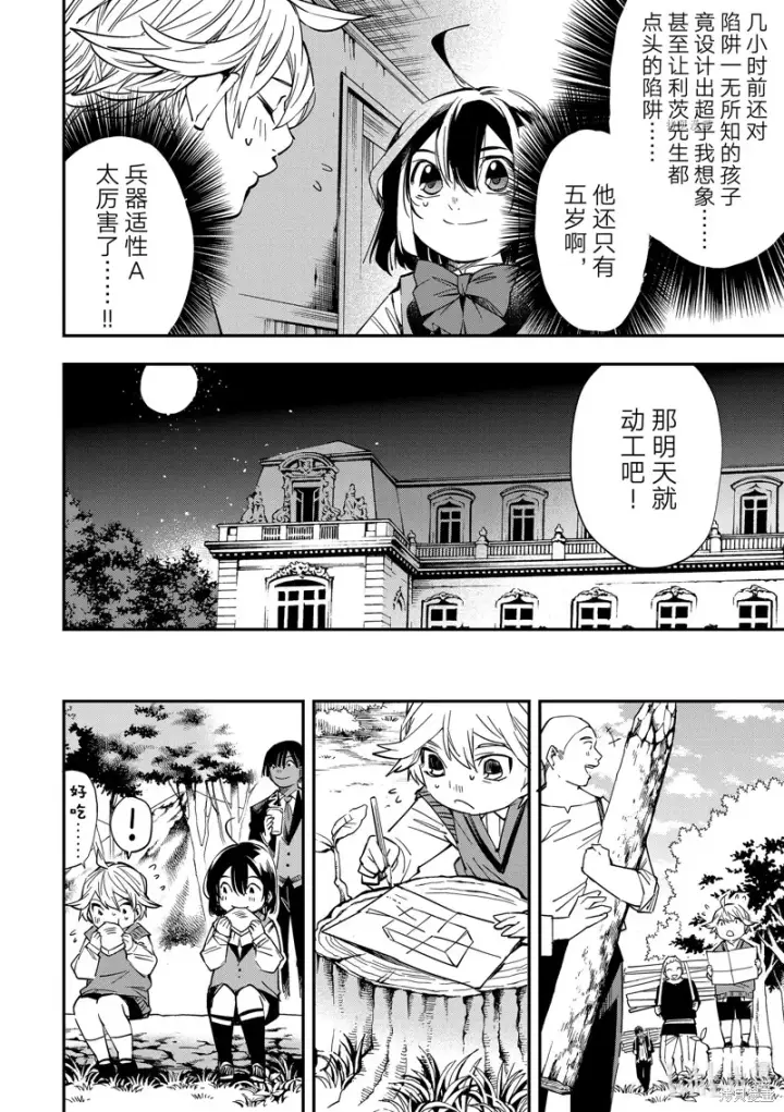 《转生贵族靠着鉴定技能一飞冲天》第15话图6