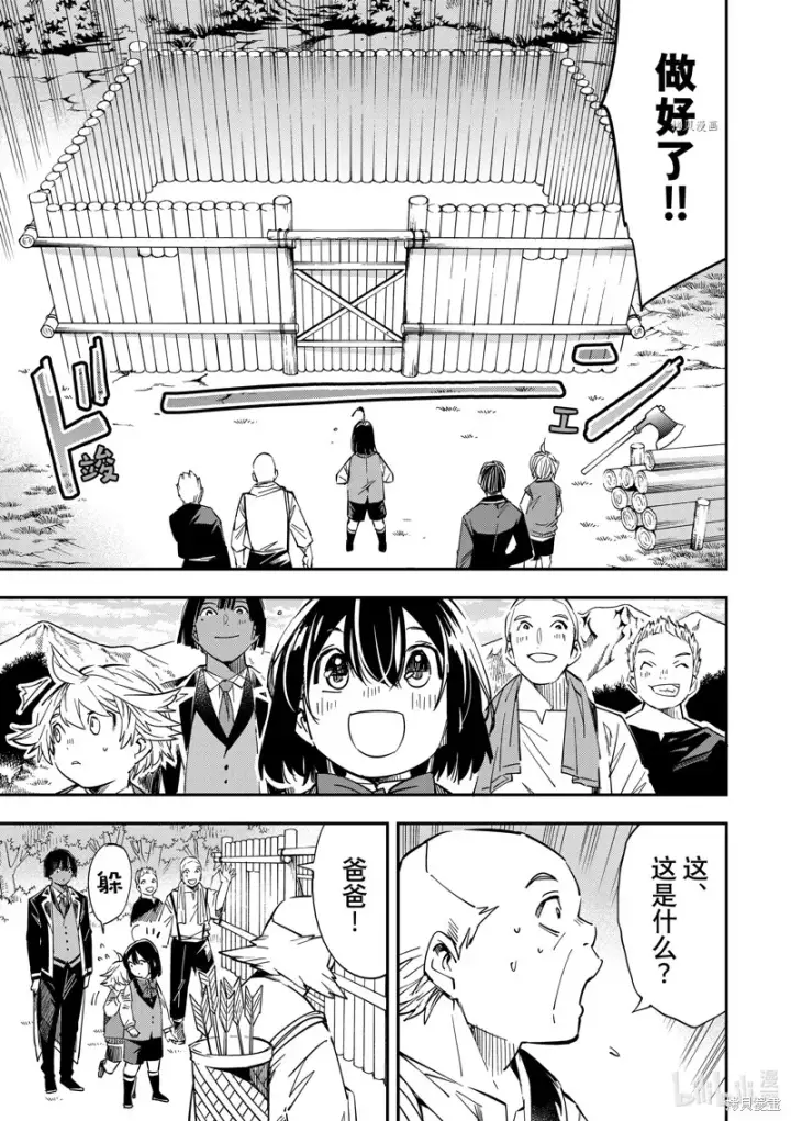 《转生贵族靠着鉴定技能一飞冲天》第15话图7