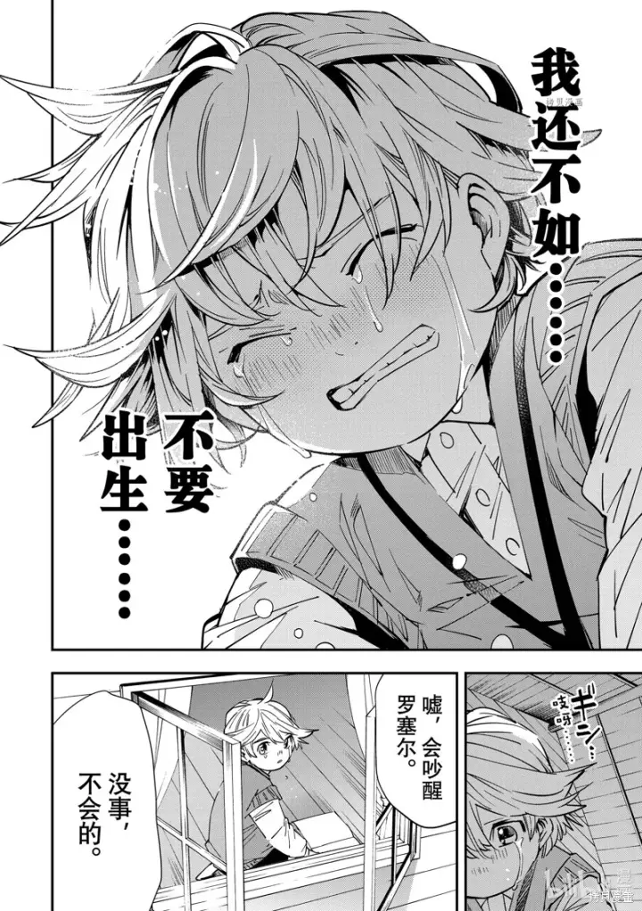 《转生贵族靠着鉴定技能一飞冲天》第16话图10
