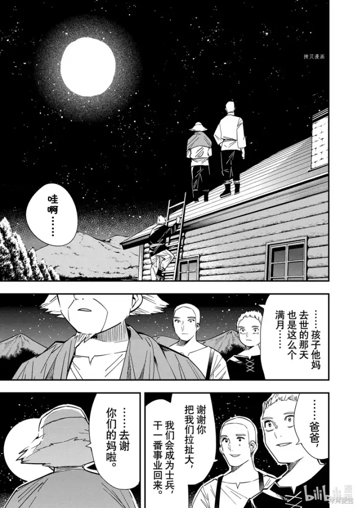 《转生贵族靠着鉴定技能一飞冲天》第16话图11