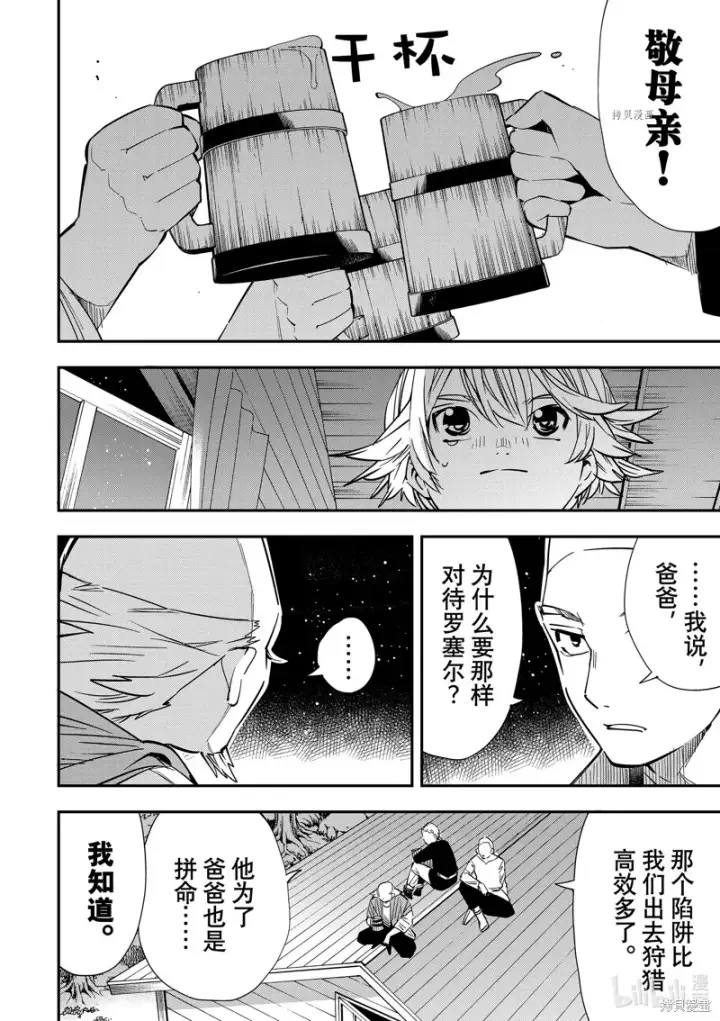 《转生贵族靠着鉴定技能一飞冲天》第16话图12
