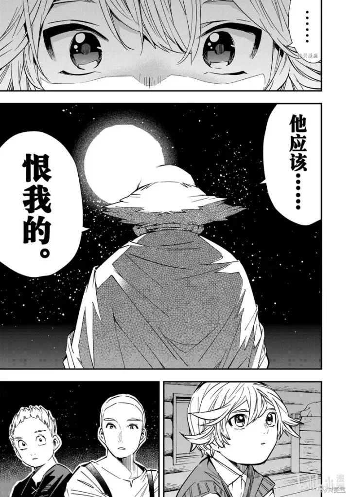 《转生贵族靠着鉴定技能一飞冲天》第16话图13