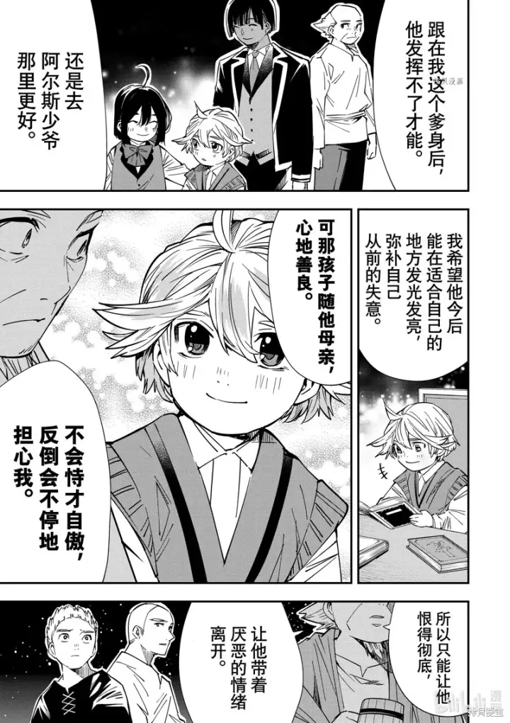 《转生贵族靠着鉴定技能一飞冲天》第16话图15