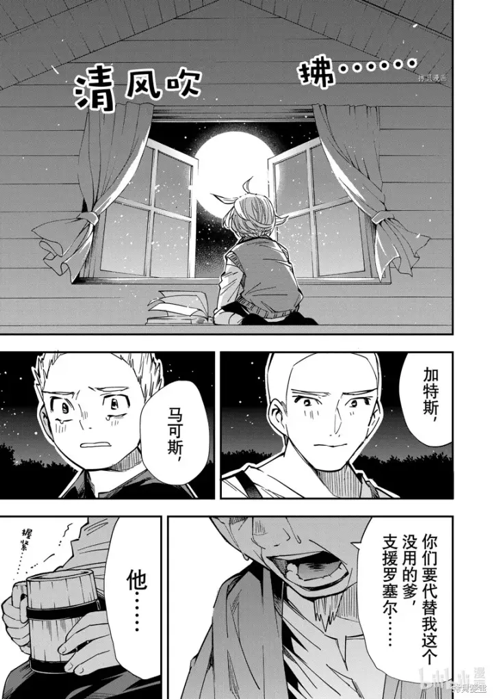 《转生贵族靠着鉴定技能一飞冲天》第16话图17