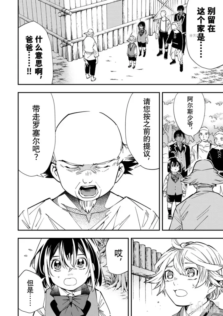《转生贵族靠着鉴定技能一飞冲天》第16话图2