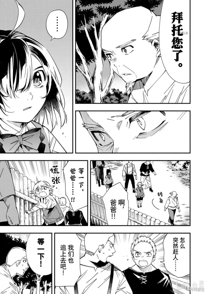 《转生贵族靠着鉴定技能一飞冲天》第16话图3