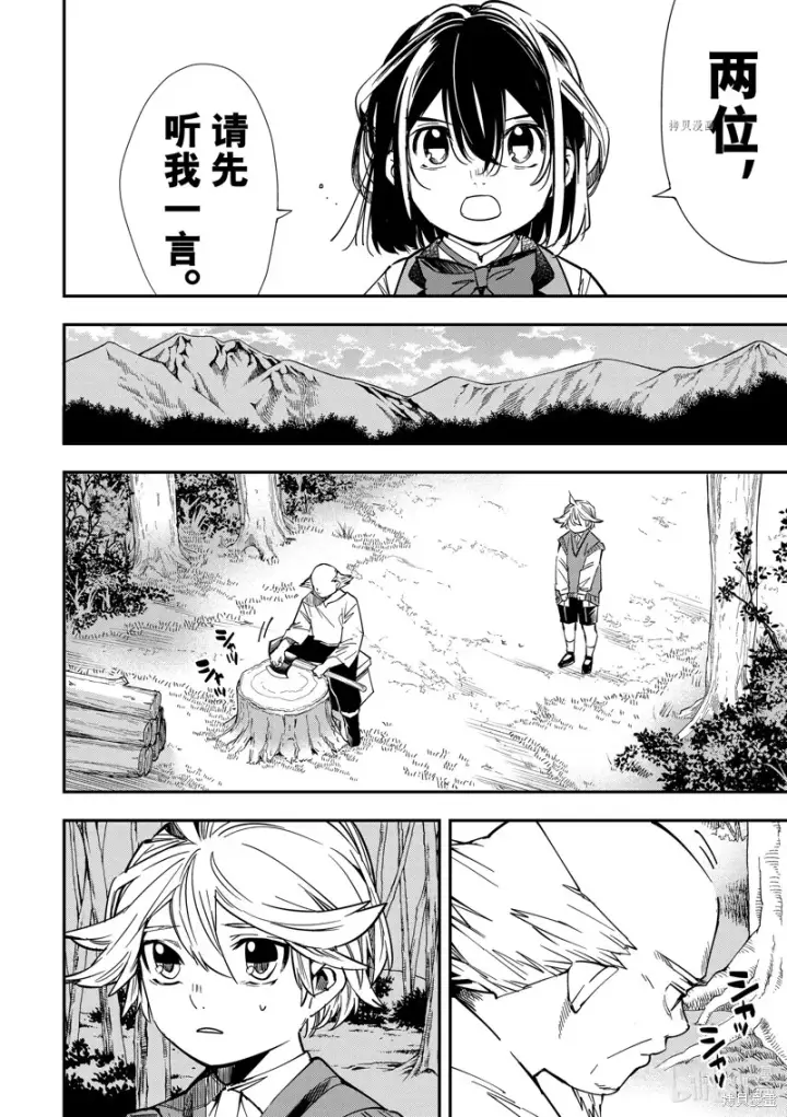 《转生贵族靠着鉴定技能一飞冲天》第16话图4