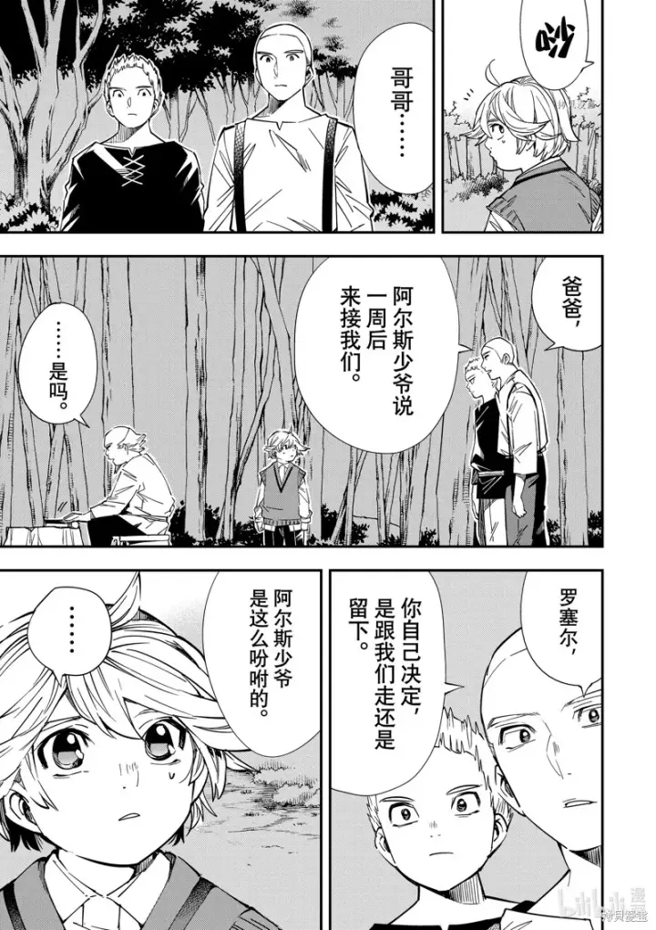 《转生贵族靠着鉴定技能一飞冲天》第16话图5