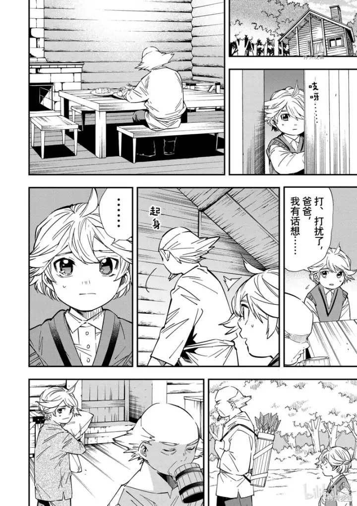 《转生贵族靠着鉴定技能一飞冲天》第16话图6