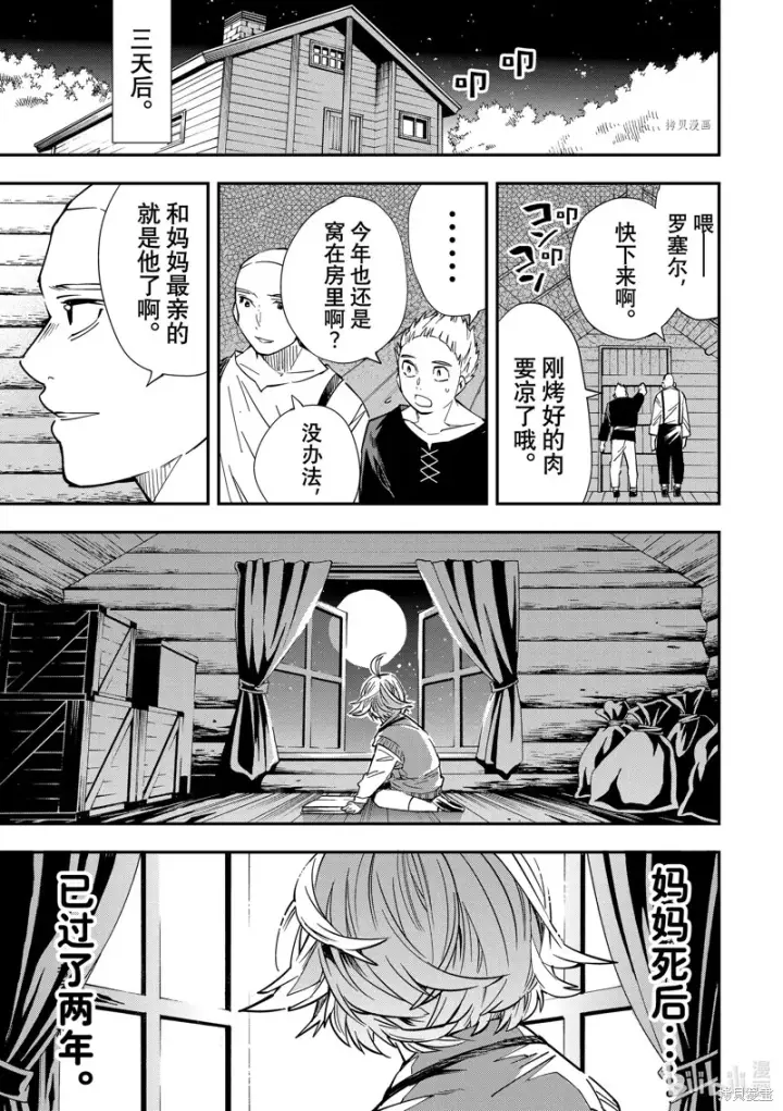 《转生贵族靠着鉴定技能一飞冲天》第16话图7