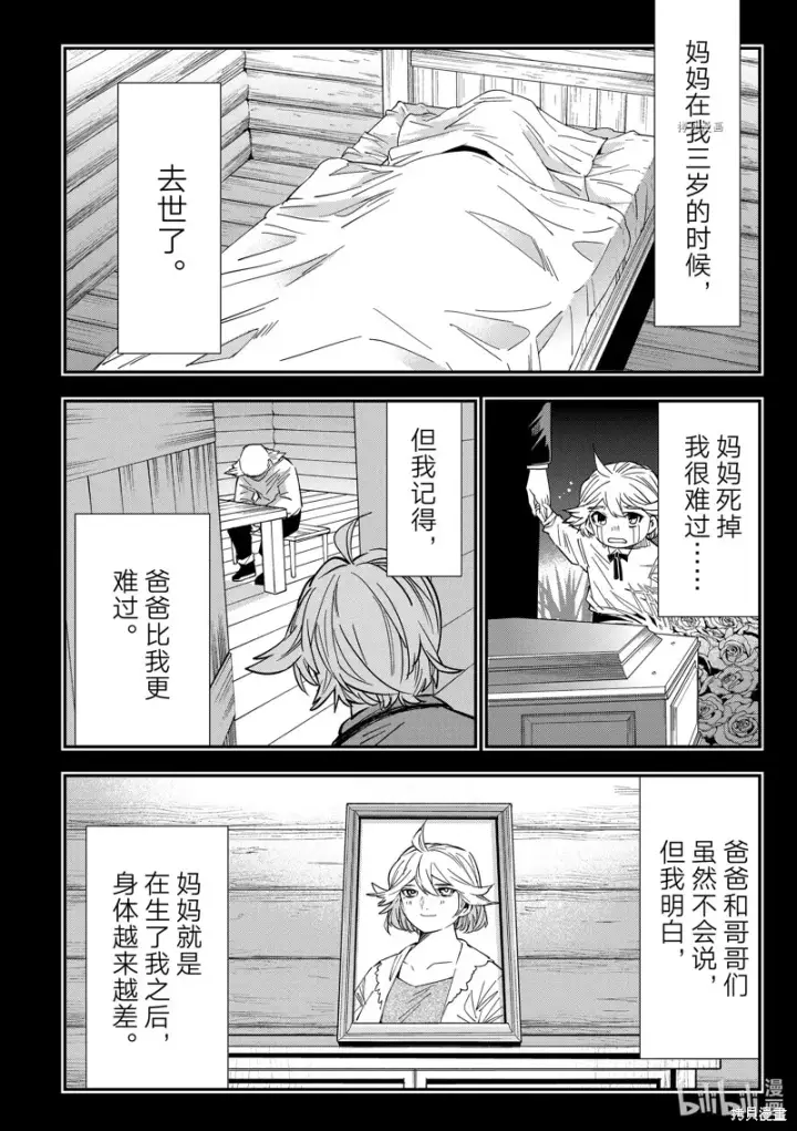 《转生贵族靠着鉴定技能一飞冲天》第16话图8