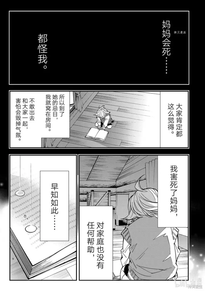《转生贵族靠着鉴定技能一飞冲天》第16话图9