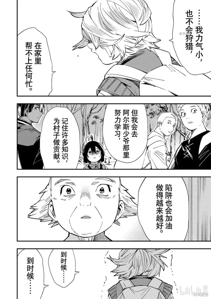 《转生贵族靠着鉴定技能一飞冲天》第17话图10